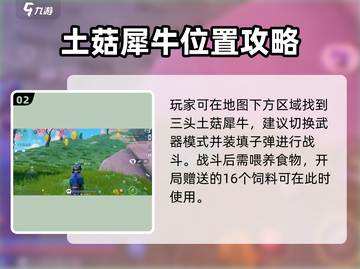 《创造吧！星球土菇犀牛抓捕全攻略🎮》截图3
