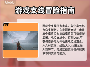 黑神话悟空🔥支线全揭秘！你玩过几个？截图4
