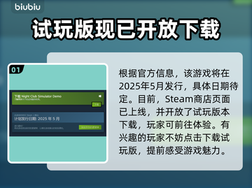 夜店模拟器上线日期🔥游戏党必看✨截图2