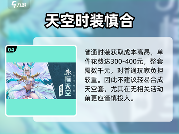 勇士与冒险💥天空套合成秘籍！截图5