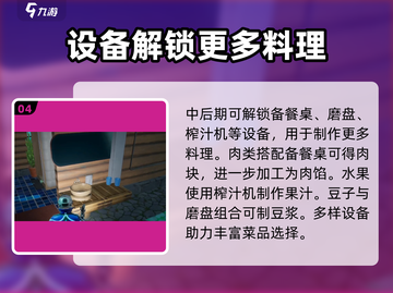 【创造吧我们的星球】🔥食物烹饪玩法全揭秘🎉截图5