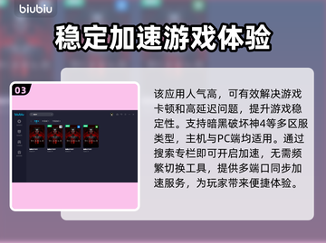 暗黑4🔥必用加速器推荐，稳定低延迟⚡截图4