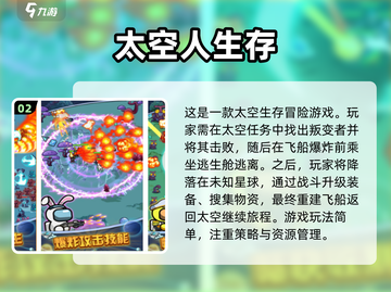 2024必玩🔥太空冒险游戏推荐🚀截图3