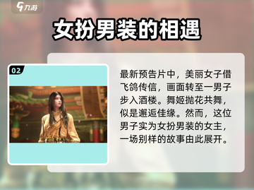 燕云十六声女主竟是她！游戏主角大起底🔥截图3