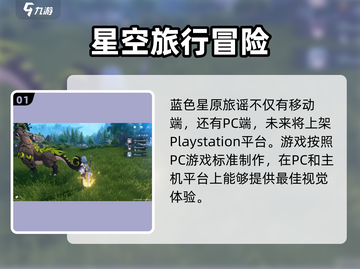 蓝色星原旅谣🔥双端互通玩出新花样！🎮截图2