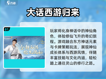 🔥2025超好玩大话手游榜单来袭！🎮截图2