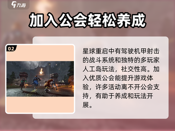 星球重启🔥公测时间曝光，上线倒计时⚡截图3