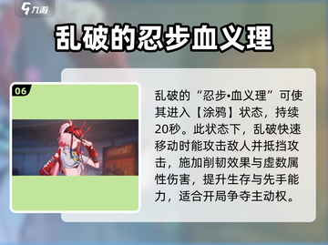 崩坏星穹铁道🔥乱破技能超详细解析来啦！截图7