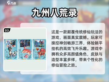 2024修仙手游🔥5款3D游戏盘点💥截图4