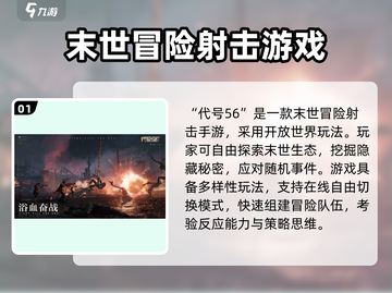 代号56游戏🔥：整体体验超乎想象！不容错过的冒险旅程🚀截图2