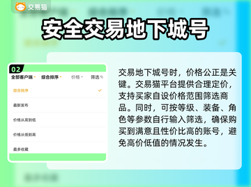 地下城游戏账号交易哪里安全？🔥避免被骗必看！截图3