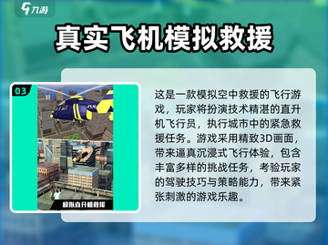 2024最🔥开飞机游戏排行｜超耐玩推荐🎮截图4