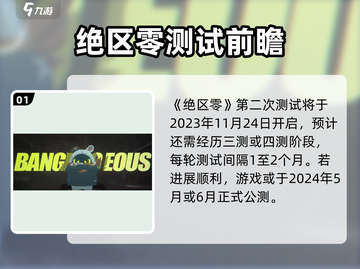 🎮绝区零上线时间曝光！速看正式开服日期！截图2