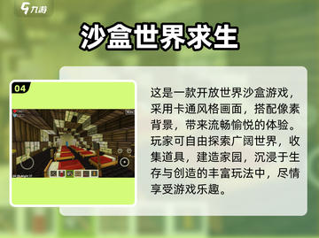 2024必玩沙盒手游🔥超自由探索🎮截图5