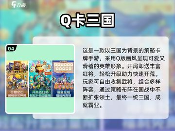 🔥2024三国无双手游TOP榜🎮截图5