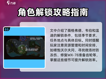 饥困荒野🔥全人物解锁任务大全来了！快收藏👇截图4