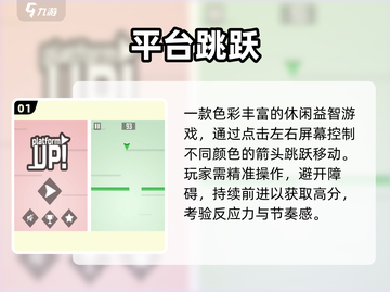2025必玩平台跳跃神作🔥截图2