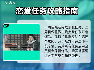 浪人崛起🔥姻缘任务全攻略来了！📌截图2