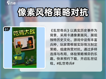 乱世奇兵🔥超好玩！游测体验爆赞💥截图2