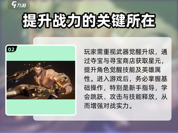 星之破晓🔥成长指南：快速升级秘籍分享！截图3