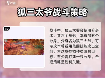 仙剑世界🔥必得狐妖攻略🎉新手必看！截图3