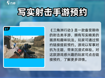 🔥三角洲行动手游内测资格申请攻略✅截图2
