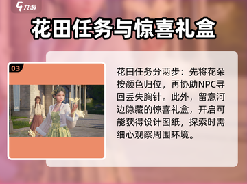 无限暖暖花田位置🔥超全攻略来啦！🎮截图4
