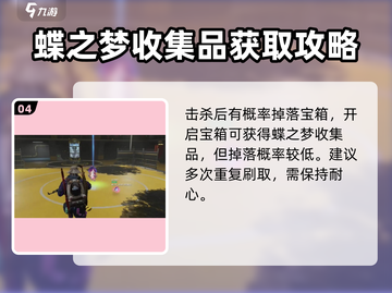 七日世界🔥蝶之梦获取攻略💎玩家必看！截图5