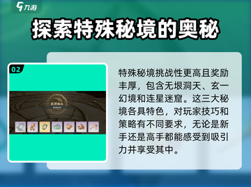 仙剑世界🔥副本玩法大曝光！必玩🔥截图3