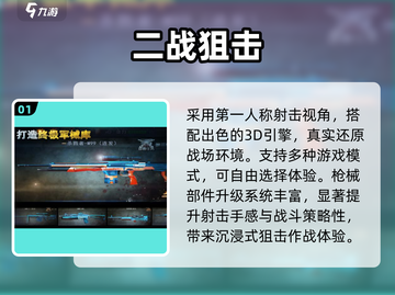 🔥2025最火二战狙击手游TOP5💥截图2