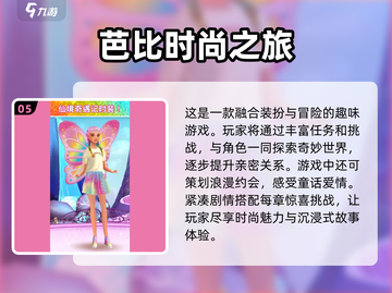 2025超🔥耐玩的打扮芭比游戏推荐✨截图6