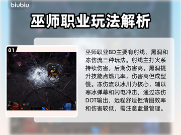 最后纪元巫师BD推荐🔥助你称霸游戏✨截图2