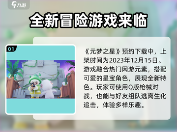元梦之星🎉正式服开服时间曝光，上架倒计时！🔥截图2