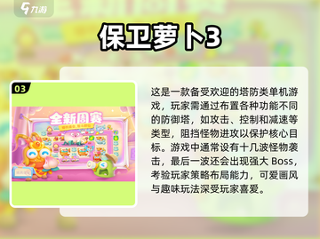 🔥2023必玩单机塔防游戏排行榜🎮截图4