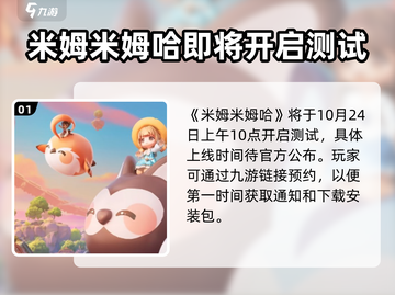 米姆米姆哈公测时间🎉游戏迷必看！🔥截图2