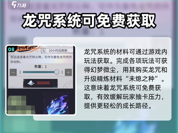 归龙潮幻梦微尘获取攻略💎游戏党必看！截图9