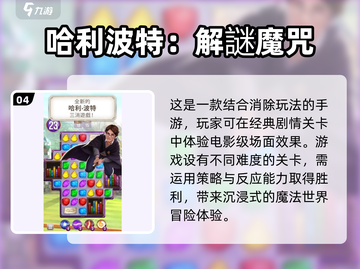 🔥2025必玩！高人气哈利波特游戏大揭秘✨截图5