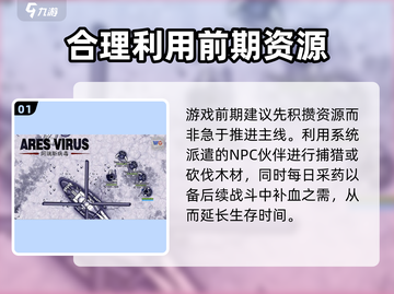 阿瑞斯病毒2🔥全攻略，生存秘籍大公开！截图2