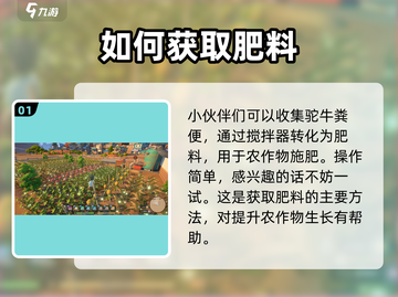 沙石镇时光🔥肥料获取&用途全解析！ Gamer必看！截图2