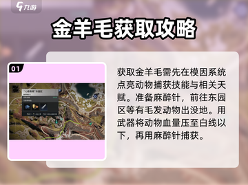 《七日世界》金羊毛获取攻略✨超详细解析！截图2