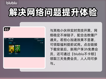 求生之路💥卡顿？加速器下载分享🔥截图4