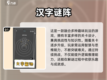 🔥2025超耐玩猜字谜游戏合集💥脑力大挑战🧩截图2