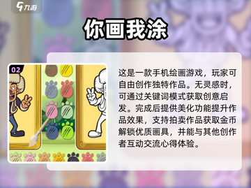 2024超🔥你猜我画游戏推荐🎉截图3