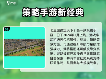 三国谋定天下🔥策略游戏玩法全揭秘！截图4