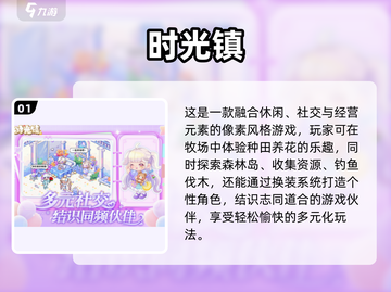 2025必玩小镇手游推荐🌸女生专属治愈系游戏清单截图2