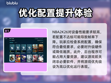 🎮NBA2K26卡顿终极解决办法！✨截图2
