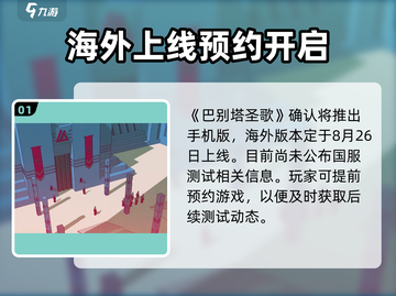 🎮《巴别塔圣歌》手机版即将上线？截图2