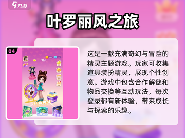 2025年叶罗丽手游🔥高人气TOP5✨你玩过几款？截图5