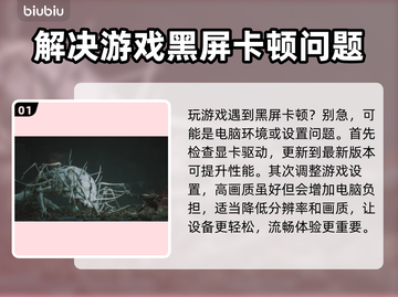 黑神话悟空💥黑屏解决方法全攻略！🔥截图2
