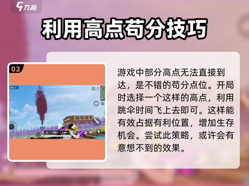 王牌突击队😎苟分点位全揭秘，稳赢必备！🔥截图3
